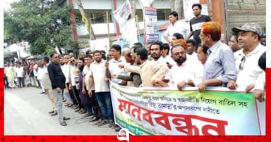 ইউএনও’র অপসারণের দাবিতে মানববন্ধন