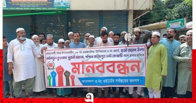 ভোটকেন্দ্র স্থানান্তর চেষ্টার প্রতিবাদে মানববন্ধন