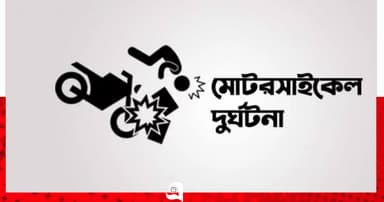 ফার্নিচার কিনতে এসে প্রাণ গেল স্বামী-স্ত্রীর