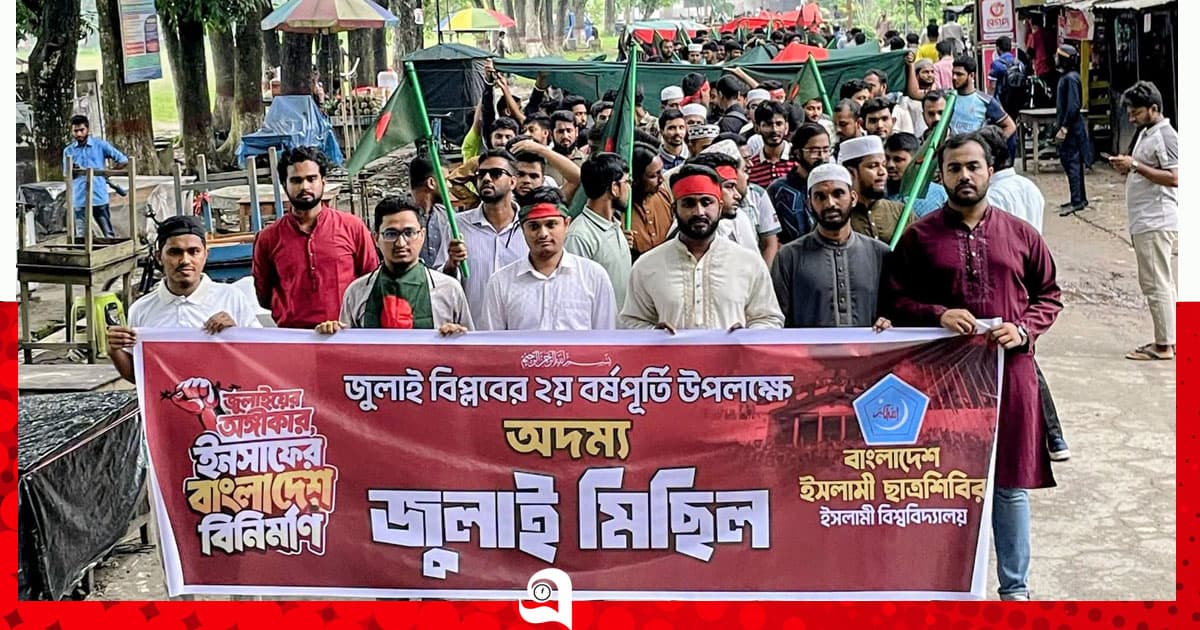 ইবি ছাত্রশিবিরের ‘অদম্য জুলাই মিছিল’