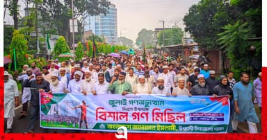 'বৈষম্য ও দুর্নীতিমুক্ত বাংলাদেশ গড়ার অঙ্গীকার’