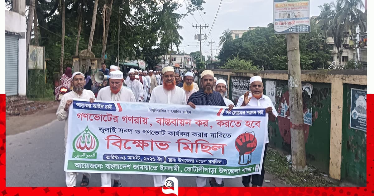 জামায়াতে ইসলামীর বিক্ষোভ সমাবেশ