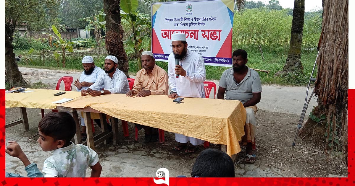 লালপুরে চরিত্র গঠনে মাতা-পিতার ভূমিকা শীর্ষক আলোচনা সভা