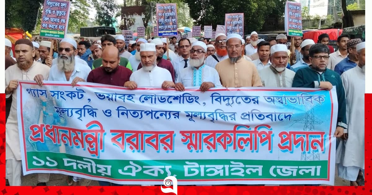 প্রধানমন্ত্রী বরাবর ১১ দলীয় জোটের স্মারকলিপি