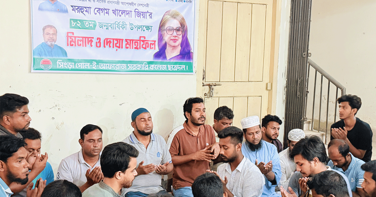 খালেদা জিয়ার জন্মবার্ষিকীতে মিলাদ ও দোয়া মাহফিল