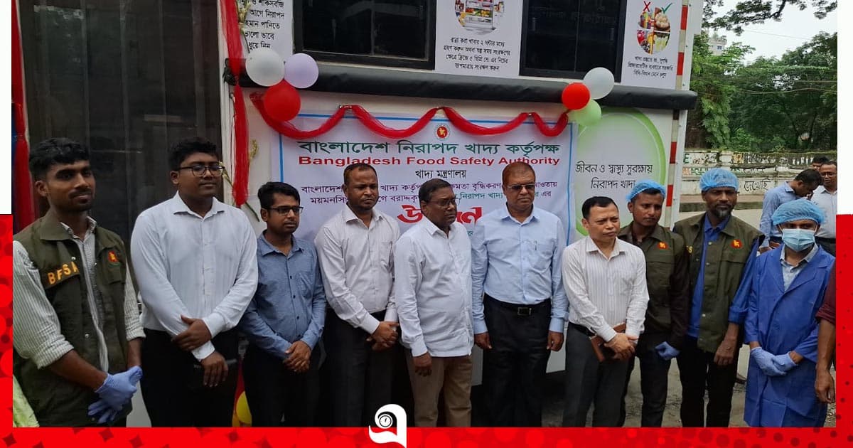 ময়মনসিংহে ভ্রাম্যমাণ নিরাপদ খাদ্য পরীক্ষাগারের কার্যক্রম শুরু