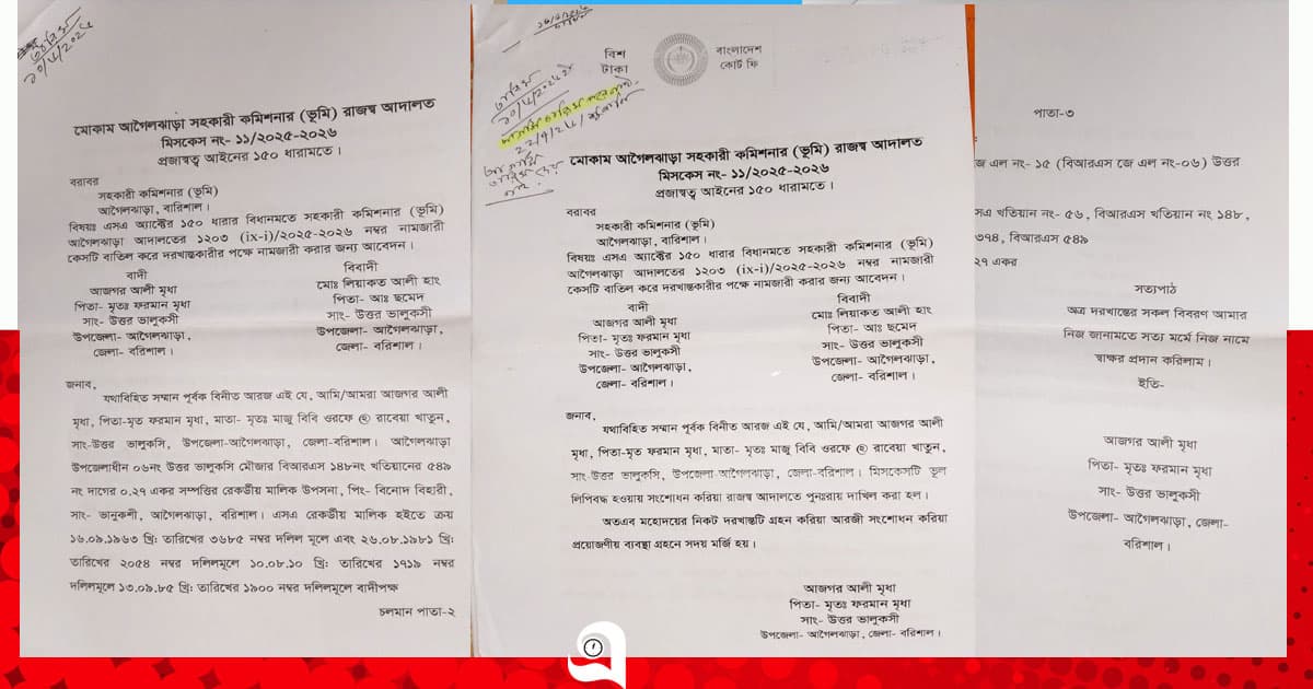 ভুয়া দলিলের মাধ্যমে মিউটেশন, আদালতে জালিয়াতি মামলা