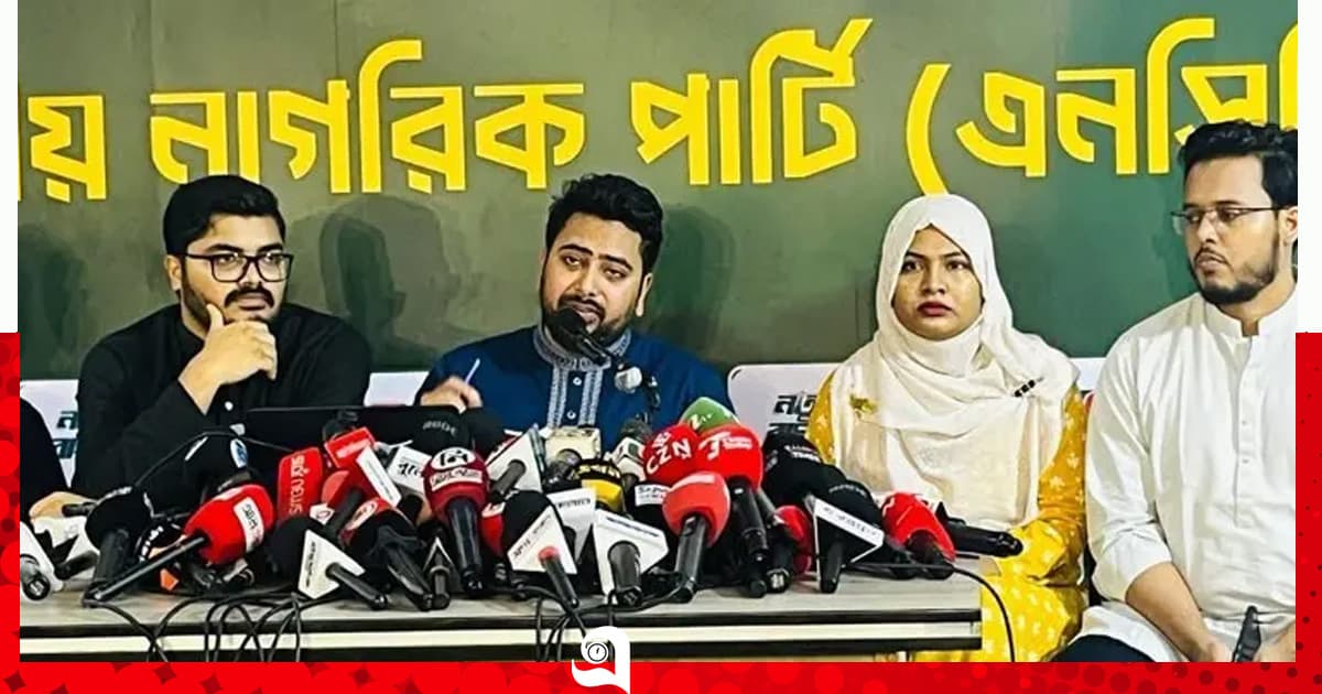 রাষ্ট্রীয় প্রতিষ্ঠানকে দলীয় ক্লাবে পরিণত করেছে বিএনপি: নাহিদ ইসলাম
