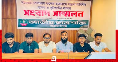 জাতীয় ছাত্রশক্তি’র সংবাদ সম্মেলন