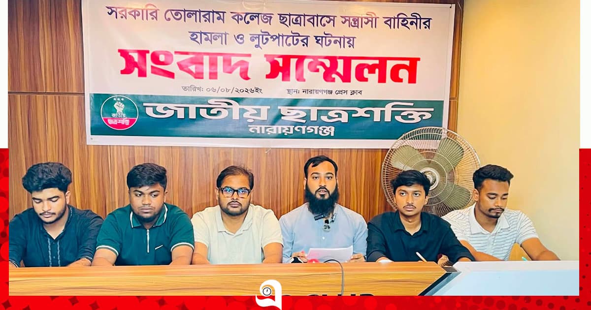 জাতীয় ছাত্রশক্তি’র সংবাদ সম্মেলন
