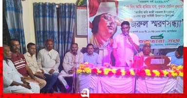 প্রয়াণের ৫০ বছরেও নজরুল অমলিন, ত্রিশালে স্মরণসন্ধ্যা