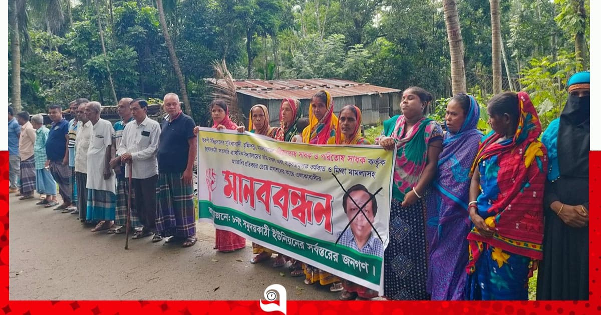 নেছারাবাদে জমি দখল ও মামলা দিয়ে হয়রানির অভিযোগে মানববন্ধন
