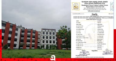 বেরোবিতে তরুণ কলাম লেখক ফোরামের নতুন কমিটি