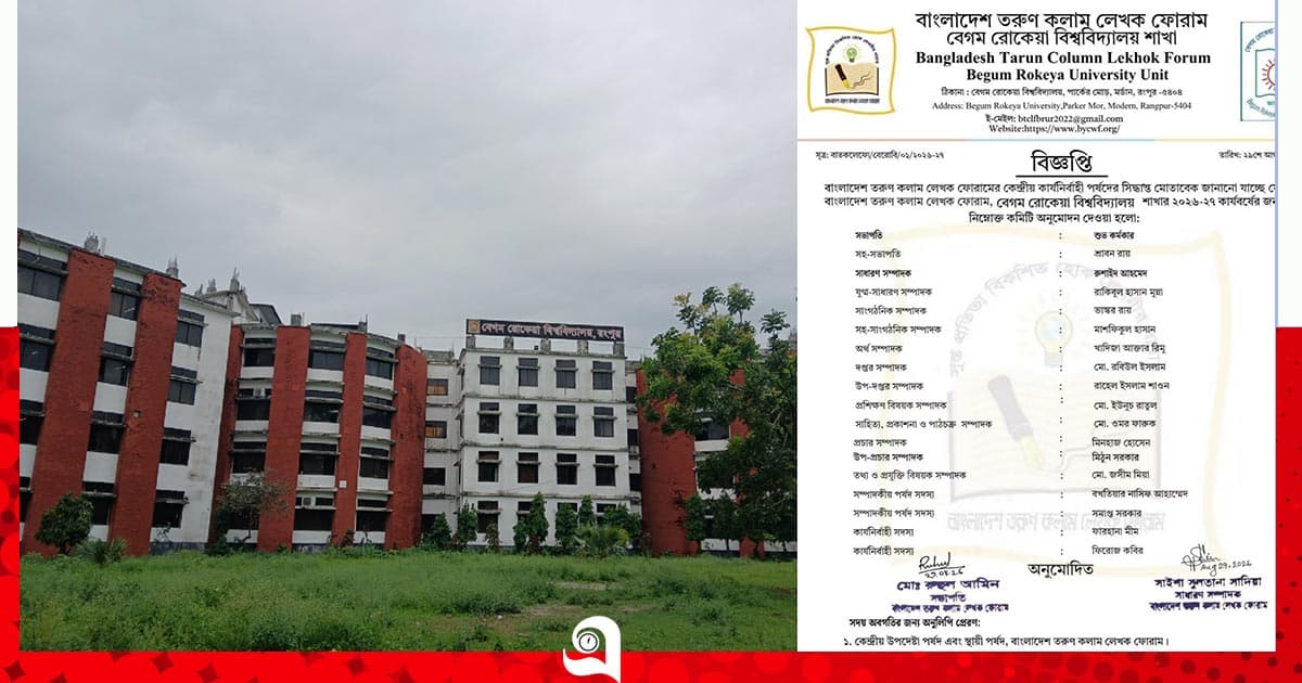 বেরোবিতে তরুণ কলাম লেখক ফোরামের নতুন কমিটি