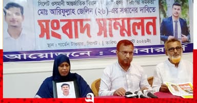 ওসমানী বিমানবন্দর কর্মকর্তা নিখোঁজ, সন্ধান চেয়ে মায়ের সংবাদ সম্মেলন
