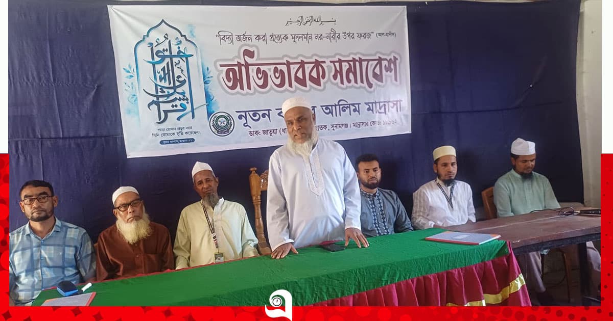 আলিম মাদ্রাসায় অভিভাবক সমাবেশ