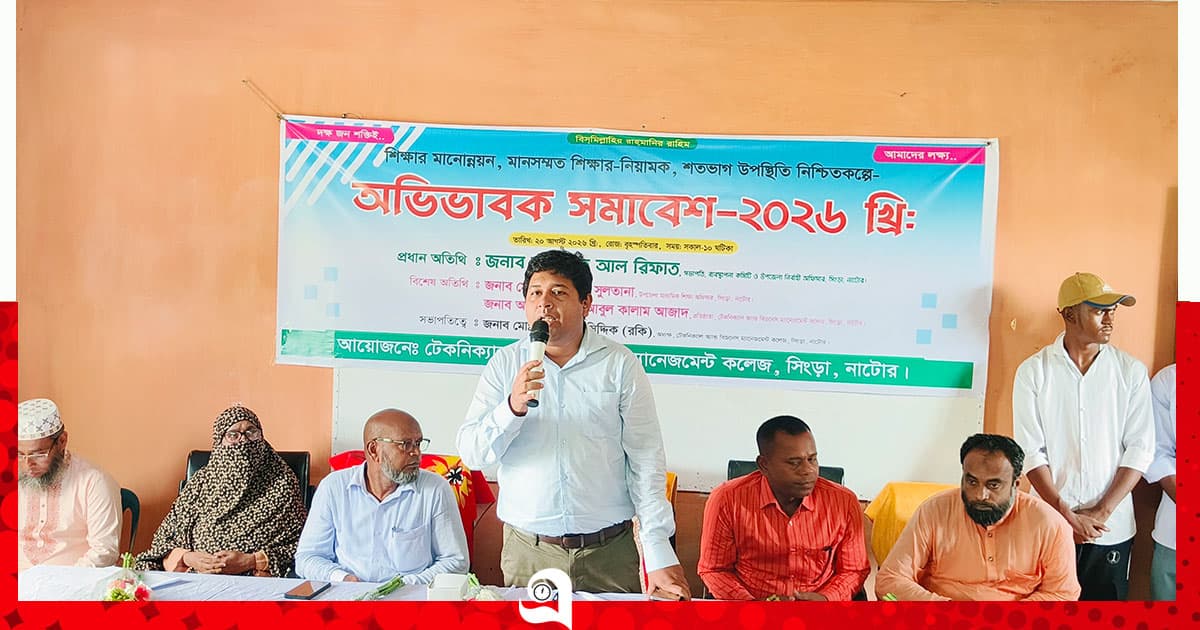 সিংড়ায় অভিভাবক সমাবেশ