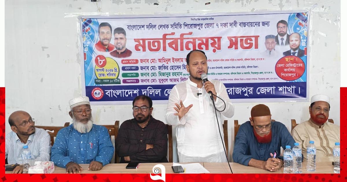 পিরোজপুরে দলিল লেখক সমিতির মতবিনিময় সভা