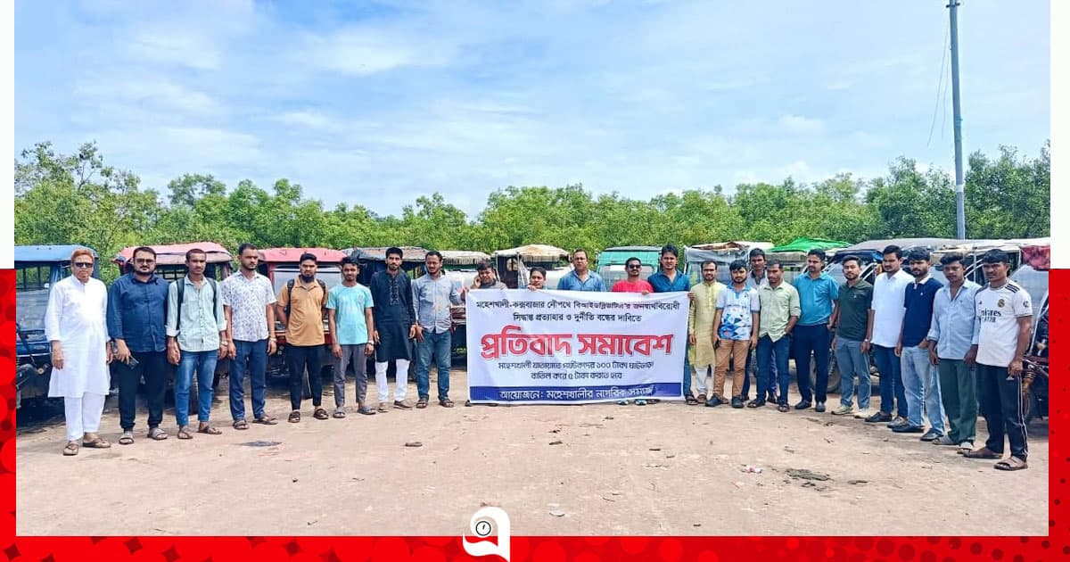 নৌপথে বৈষম্যহীন টোল আদায়ের দাবিতে প্রতিবাদ সমাবেশ