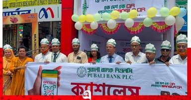 ত্রিশালে পূবালী ব্যাংকের ক্যাশলেস প্রোগ্রামের যাত্রা শুরু