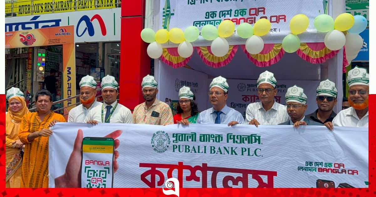 ত্রিশালে পূবালী ব্যাংকের ক্যাশলেস প্রোগ্রামের যাত্রা শুরু