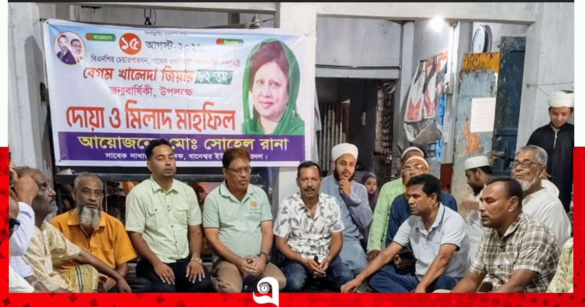 পুঠিয়ায় খালেদা জিয়ার ৮২তম জন্মবার্ষিকীতে দোয়া ও মিলাদ