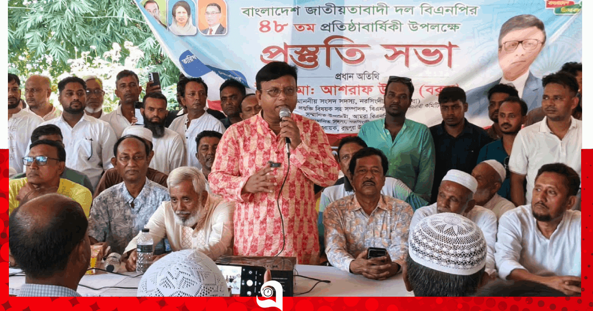 রায়পুরায় বিএনপির প্রতিষ্টাবার্ষিকীর প্রস্তুতি সভা অনুষ্ঠিত
