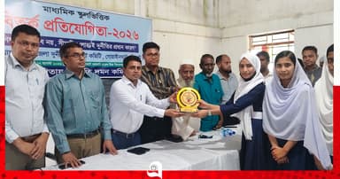 মাধ্যমিক স্কুল ভিত্তিক বিতর্ক প্রতিযোগিতা