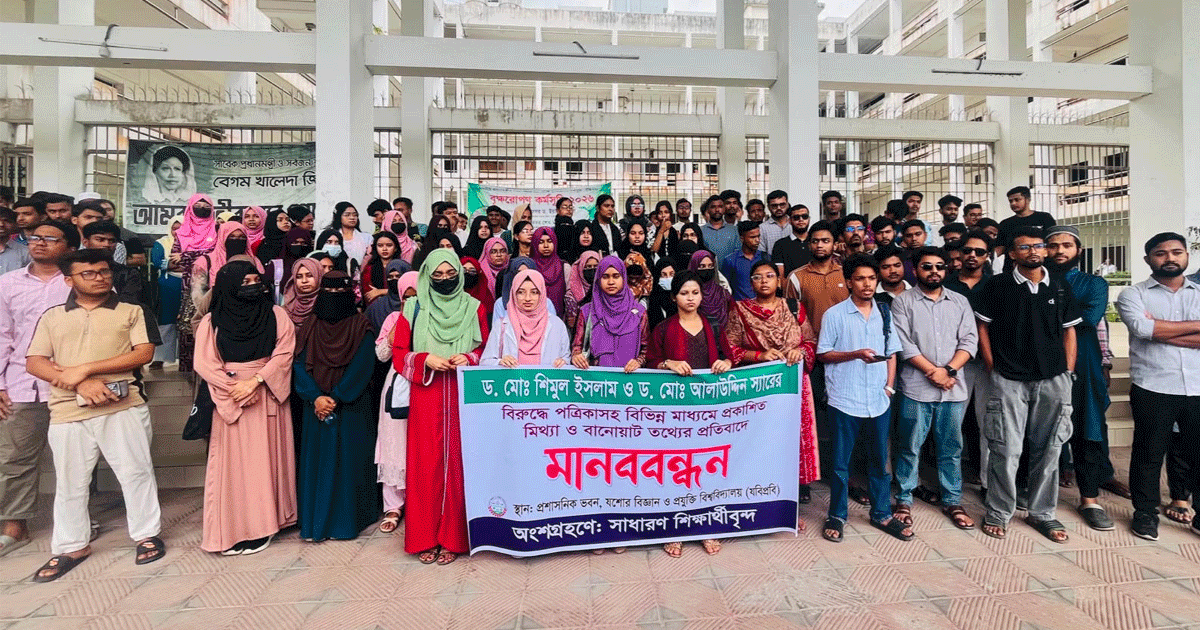 যবিপ্রবির শিক্ষকের বিরুদ্ধে অপপ্রচারের প্রতিবাদে মানববন্ধন