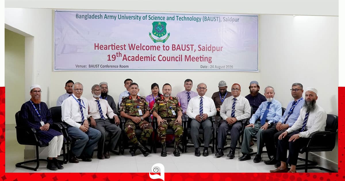 আর্মি বিশ্ববিদ্যালয়ে ১৯তম একাডেমিক কাউন্সিল সভা