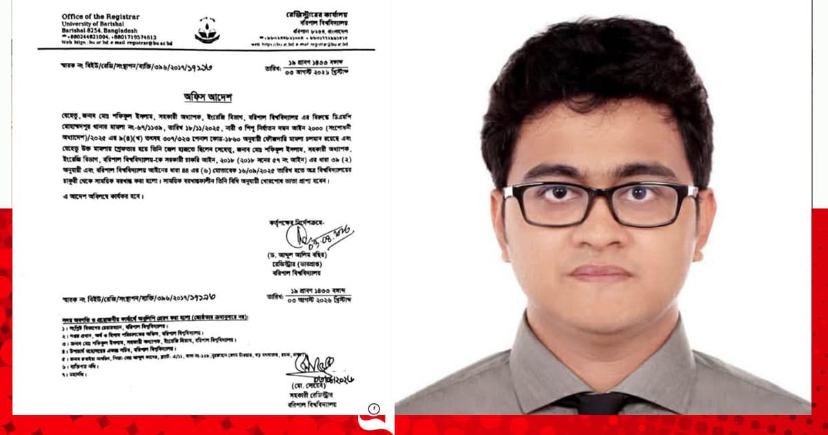 নারী নির্যাতন মামলায় অভিযুক্ত ববি শিক্ষককে সাময়িক বরখাস্ত