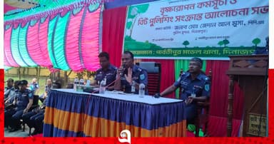 পার্বতীপুরে বৃক্ষরোপণ ও বিট পুলিশিং আলোচনা সভা