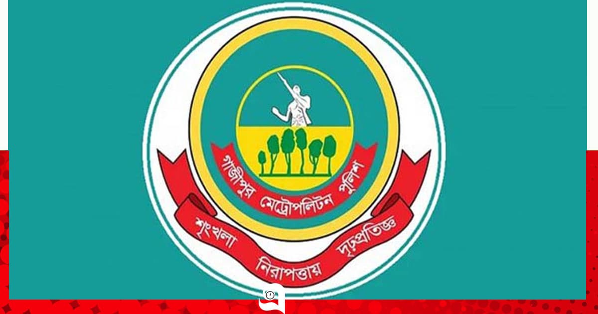 গাজীপুরের দুই ওসি’কে বাধ্যতামূলক অবসর