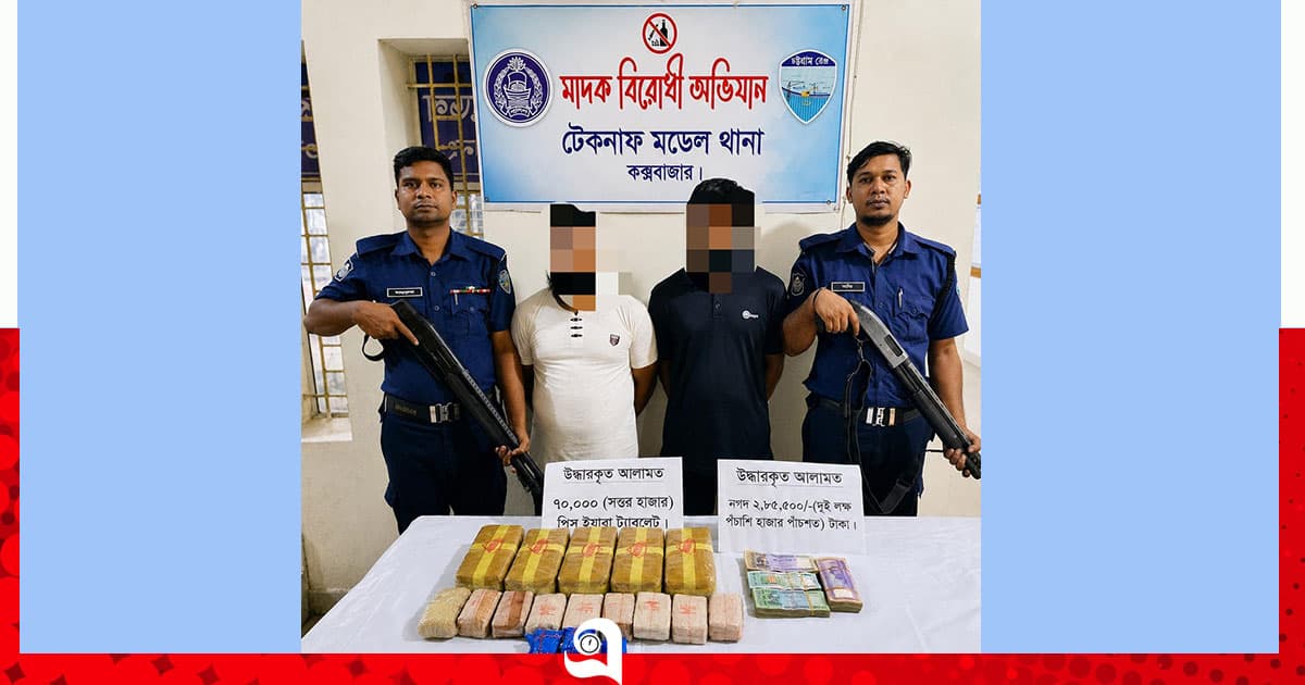 ৭০ হাজার পিস ইয়াবা দুই ভাই গ্রেপ্তার