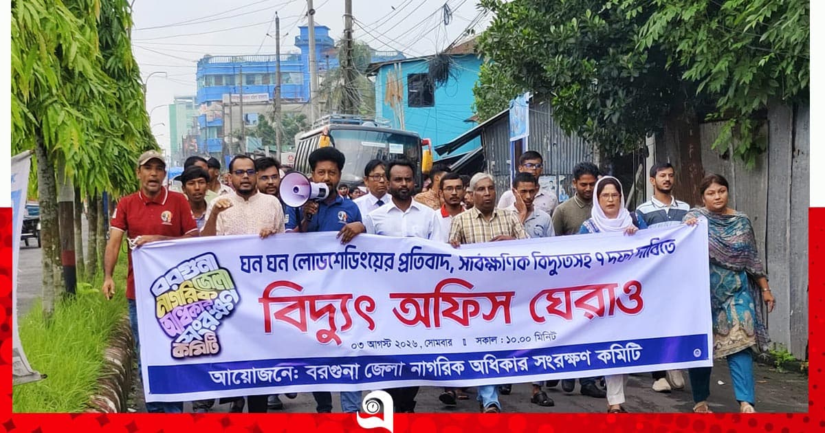 বরগুনায় ৭ দফা দাবিতে বিদ্যুৎ অফিস ঘেরাও