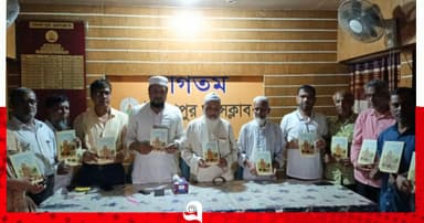 ‘জৈন্তার ভূলে যাওয়া ইতিহাস ও ঐতিহ্য’ বইয়ের মোড়ক উন্মোচন