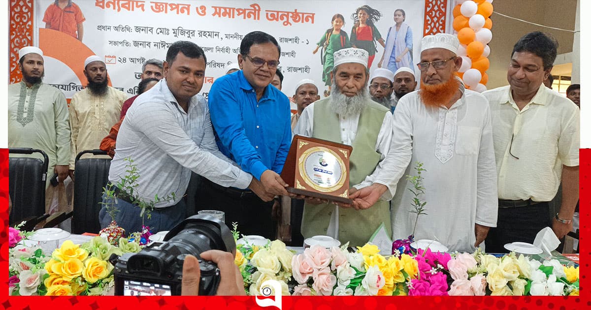 ধন্যবাদ জ্ঞাপন ও সমাপনী অনুষ্ঠান