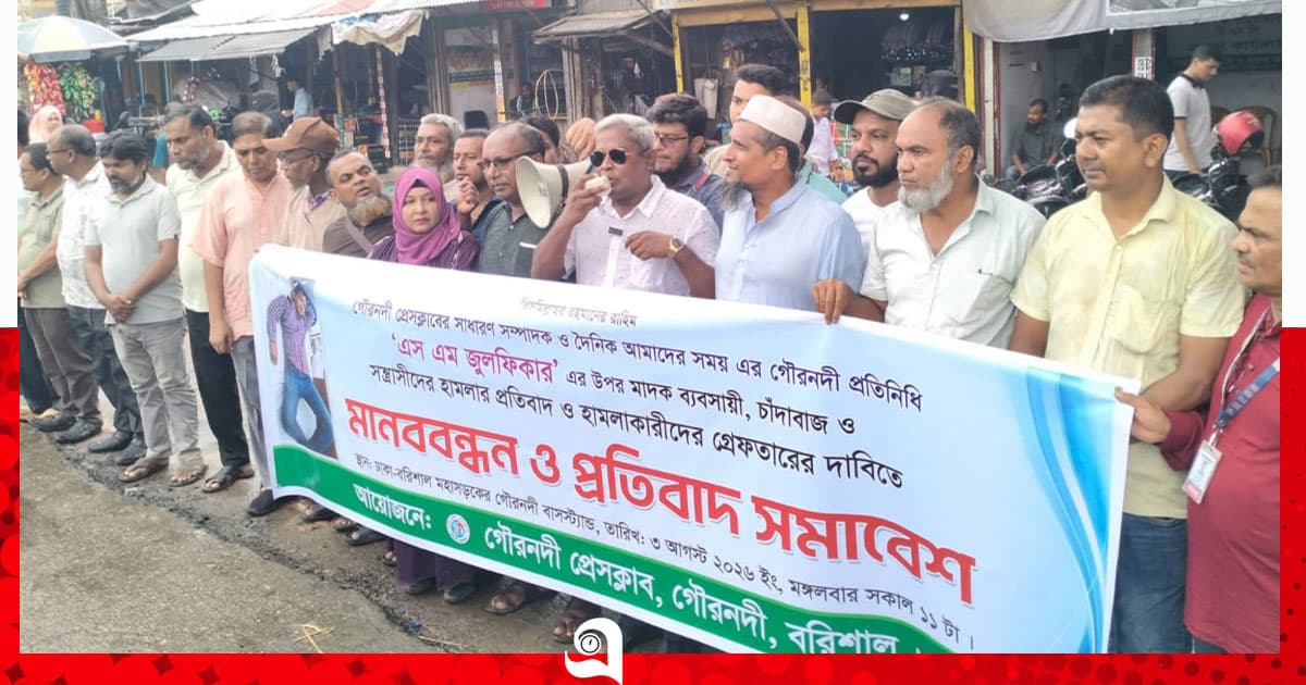 সাংবাদিকের উপর হামলার ঘটনায় মানববন্ধন