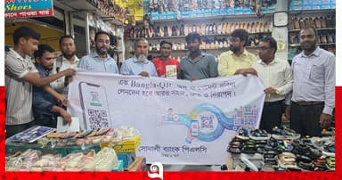 বাংলা ‘কিউআর’: সোনালী ব্যাংকের জনসচেতনতামূলক প্রচারণা