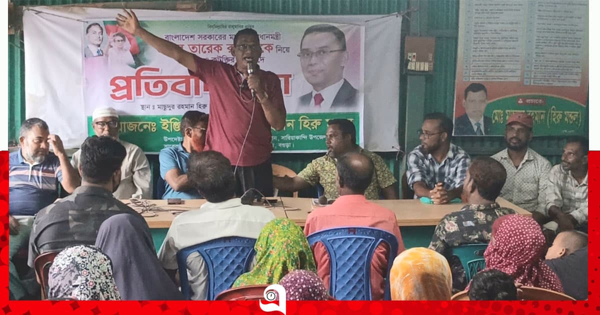 প্রধানমন্ত্রীকে কটূক্তি ও ষড়যন্ত্রের প্রতিবাদে সভা