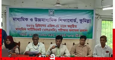 কুমিল্লা বোর্ডে পাশের হার ৬৫.৪২ শতাংশ