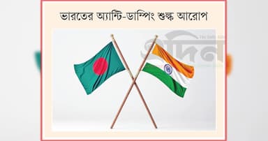 তদন্তের মুখে বাংলাদেশ