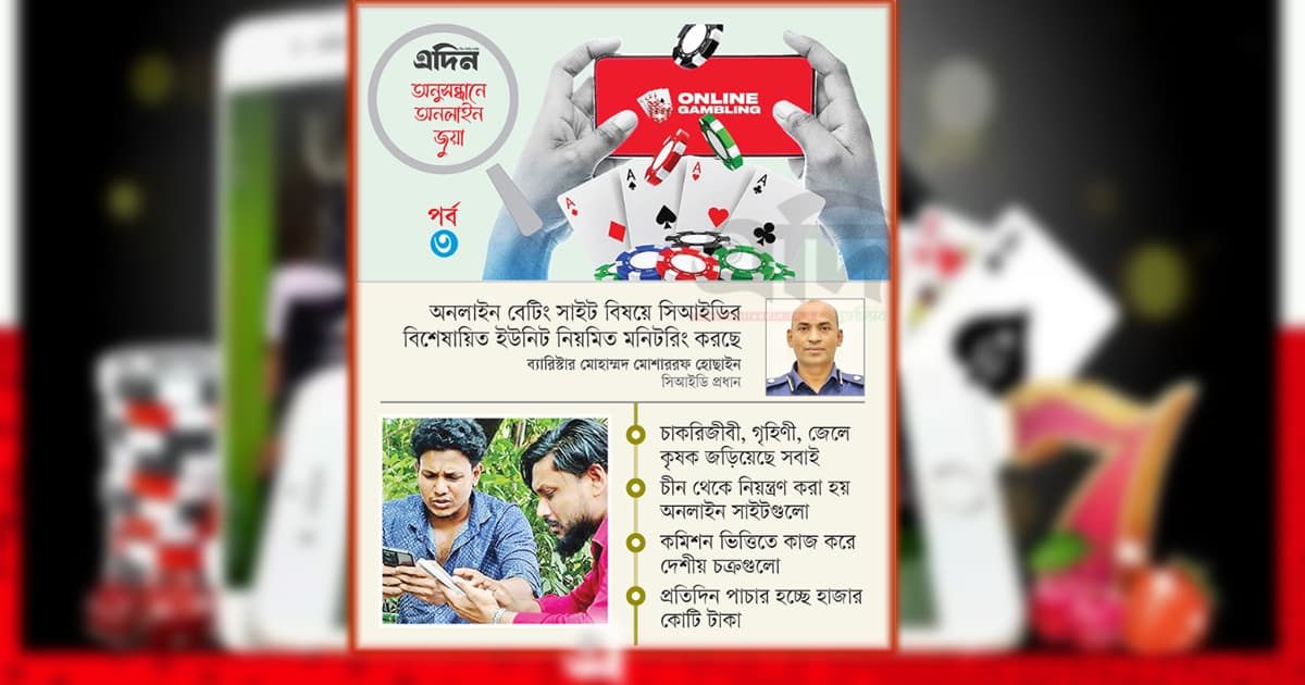 ছেলে-বুড়ো সবাই জুয়ায়