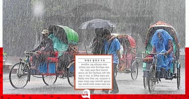 বৃষ্টিতে স্বাস্থ্যঝুঁকি