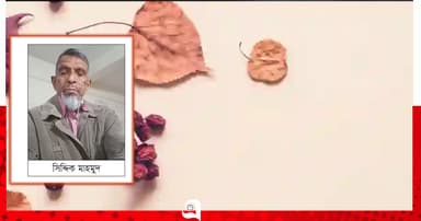একজন অভিভাবক এবং কিছু অসমাপ্ত কথা