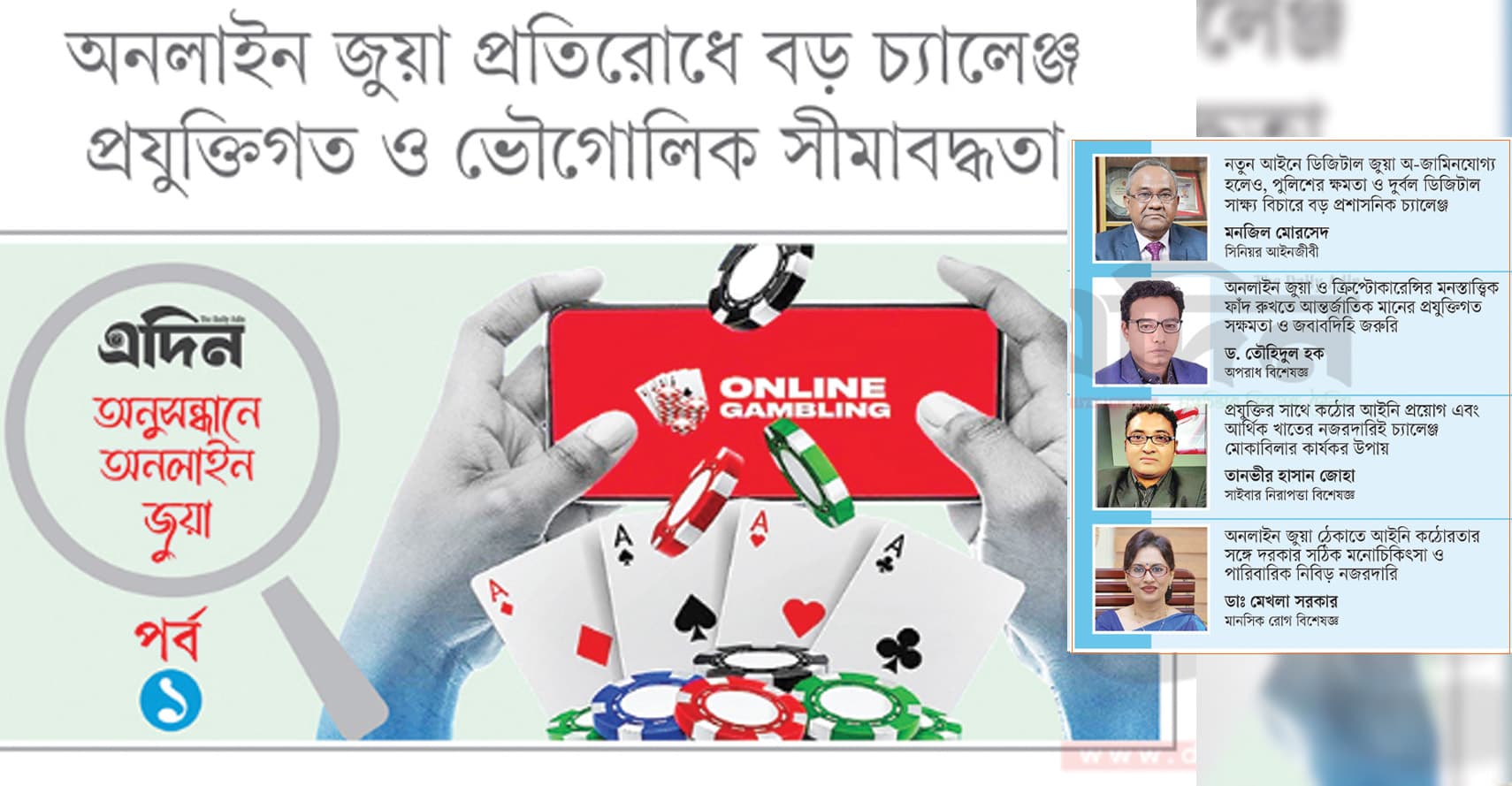 আইন দিয়ে ‘লাইনে’ ফিরবে জুয়াড়ি?