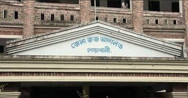 নোয়াখালীতে ‘ট্রিপল মার্ডার’ মামলায় ৩ জনের ফাঁসি