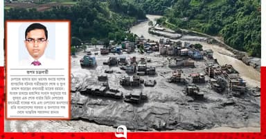 নেপালের ভয়াবহ দুর্যোগ এবং সমাবেদনা প্রকাশ