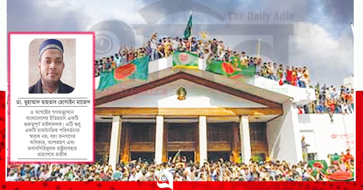 নতুন বাংলাদেশের পথচলা ও ঐতিহাসিক তাৎপর্য