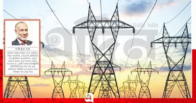 বদলাতে হবে বিদ্যুৎ ব্যবস্থাপনা